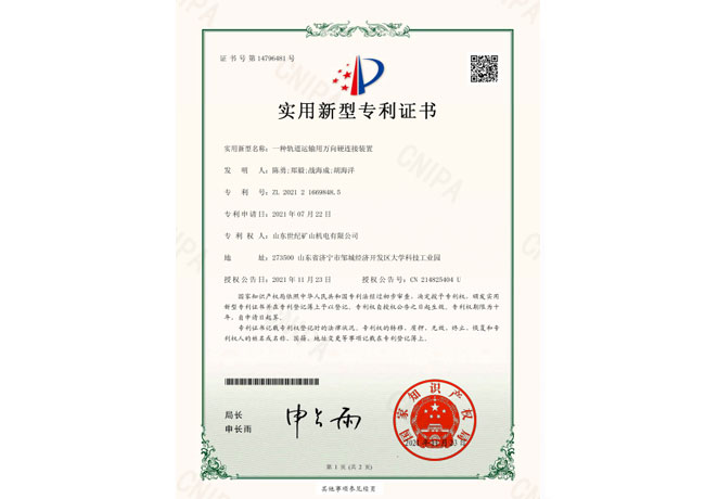 一种轨道运输用万向硬连接装置
