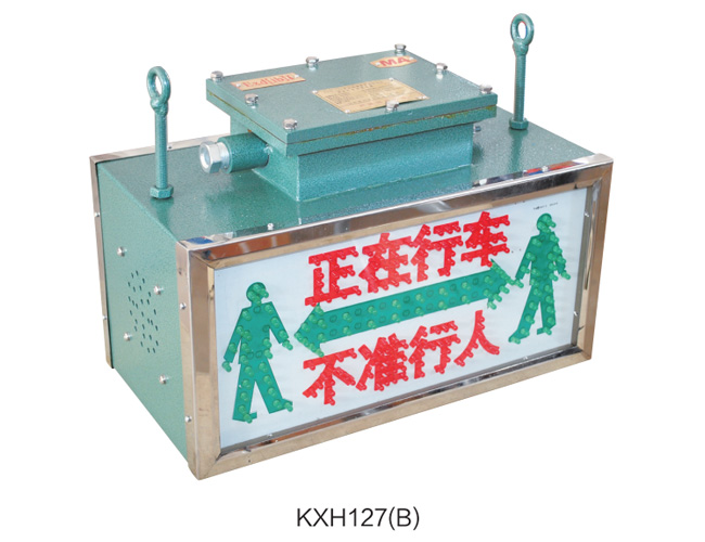 KXH127系列矿用隔爆兼本安型声光信号器-1.jpg
